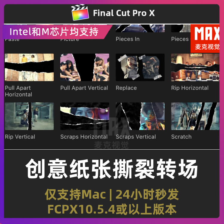 FCPX转场插件 52个创意纸张撕裂转场过渡预设finalcutpro转场插件