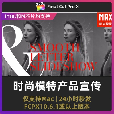 finalcutpro模板 40秒时尚模特活动快剪产品宣传新品展示fcpx插件