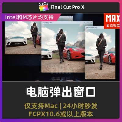 fcpx弹窗插件 在线培训研讨会公司演示电脑弹出窗口fcpx画中画