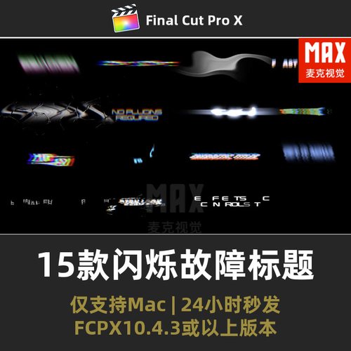FCPX字幕插件 15款游戏动漫VHS像素扭曲闪烁故障标题动画fcpx插件