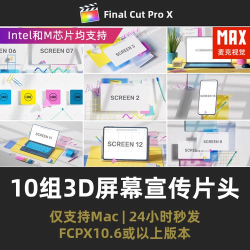 fcpx插件汉化企业宣传产品发布10组3D电脑屏幕展示fcpx片头插件