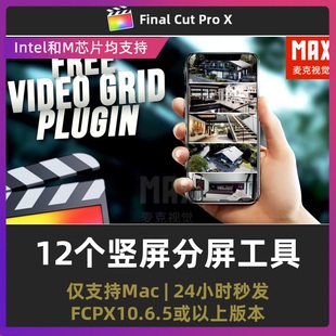 fcpx分屏插件 12个竖屏图片拼接2-4分屏动画工具finalcutpro插件
