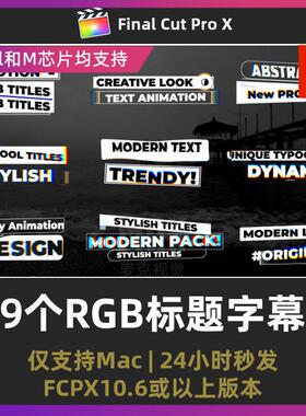 fcpx插件 9个故障风RGB标题字幕FinalCutProX模板标题模板