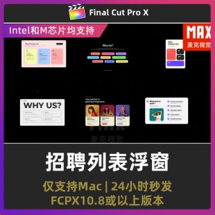 fcp插件 6个网络界面设计 互联网招聘介绍复选框列表浮窗FCPX插件