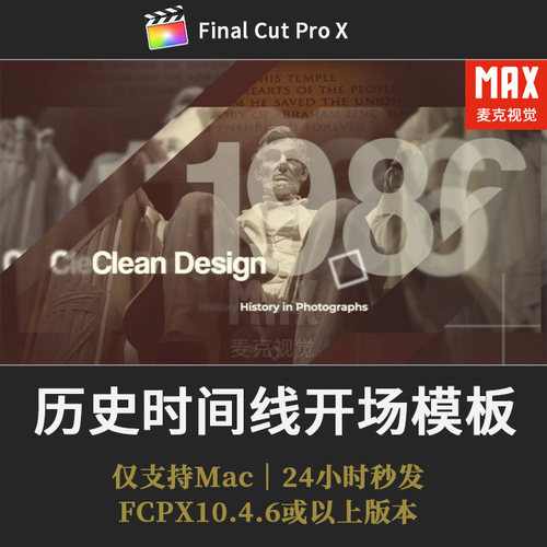 FCPX插件 史诗震撼大气历史记录时间轴企业宣传片finalcutpro模板