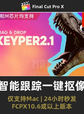 fcpx抠像插件 跟踪一键快速抠图AI智能主体与背景分离 Keyper 2.1
