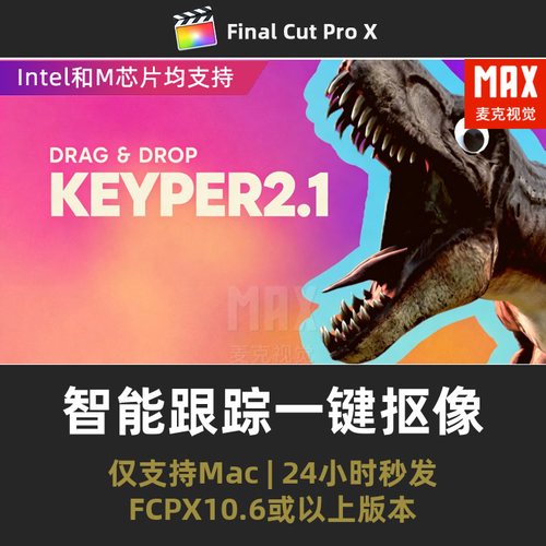 fcpx抠像插件 跟踪一键快速抠图AI智能主体与背景分离 Keyper 2.1