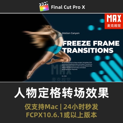 fcpx人物定格转场效果 描边抠像人物特写镜头切换Fcpx插件