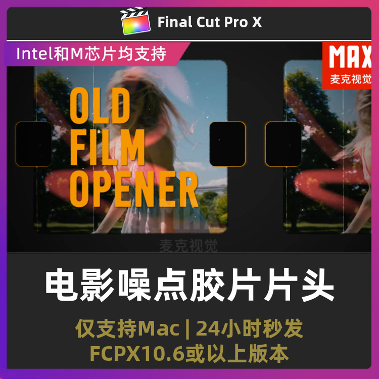 finalcutpro插件30秒作品集噪点电影胶片轮播视频开场FCPX插件