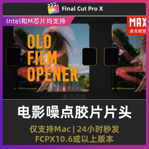 finalcutpro插件30秒作品集噪点电影胶片轮播视频开场FCPX插件