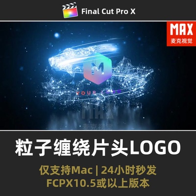 FCPX片头logo 发光光晕粒子光线缠绕拖尾finalcutpro片头模板