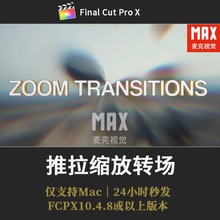 FCPX缩放转场过渡插件 8款ZOOM镜头推拉finalcutpro转场模板