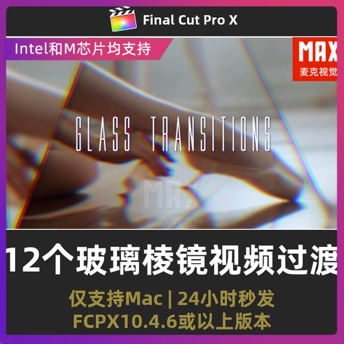 fcpx转场插件 12个简约彩虹玻璃棱镜视频过渡finalcutproX插件