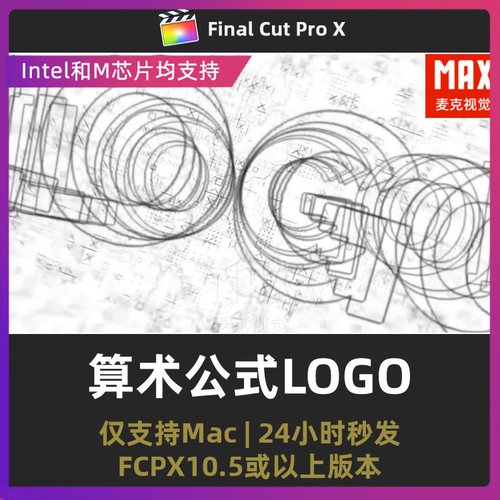 fcpx片头片尾 校园主题算术公式堆叠LOGO演绎动画fcpx插件模板