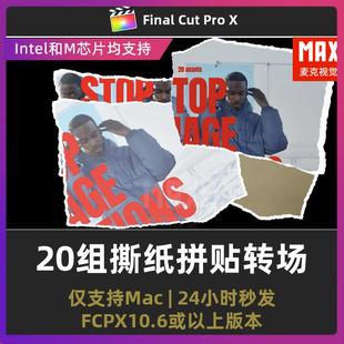 finalcutpro插件 20组撕纸拼贴视频定格成照片过渡fcpx转场插件
