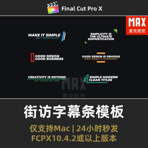 FCPX动态标题动画插件 6个人物产品介绍街访字幕条动画模板