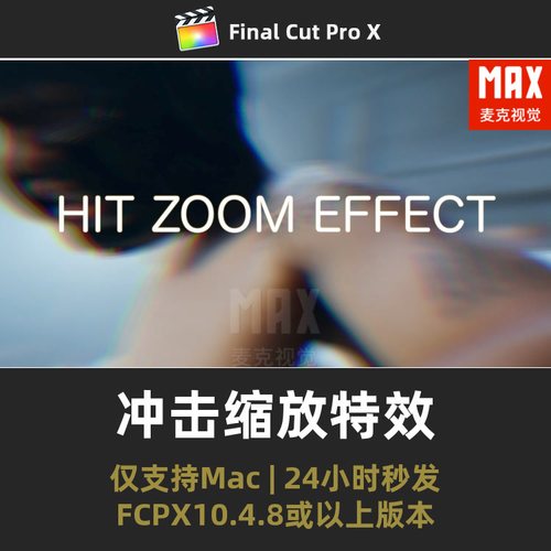 fcpx冲击缩放效果 10个画面放大RGB分离故障震动抖动fcpx插件