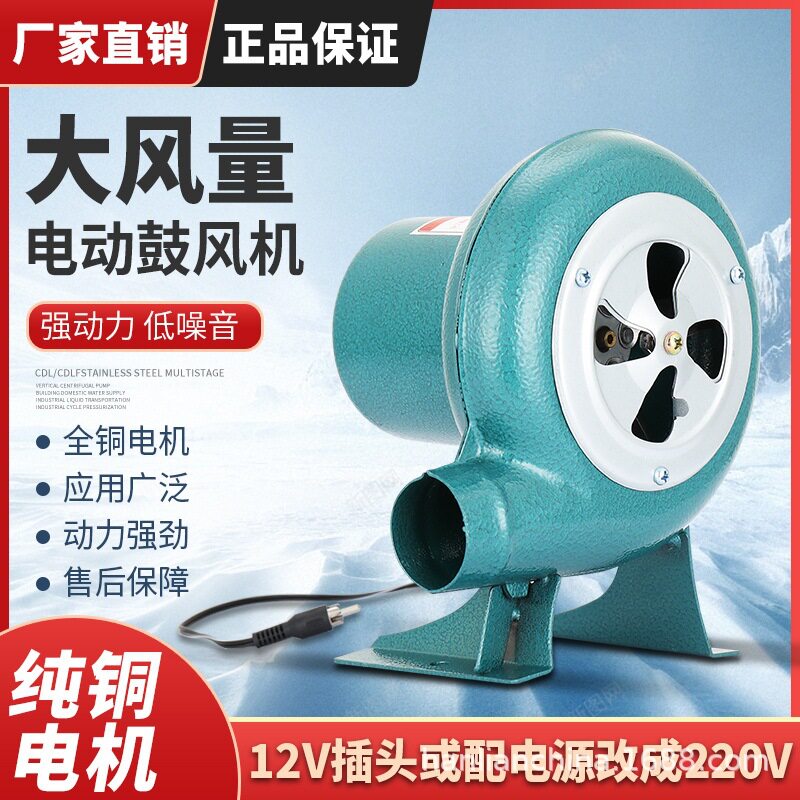 12V直流鼓风机户外烧烤电瓶专用小型电动220V交直流可 调速吹风机