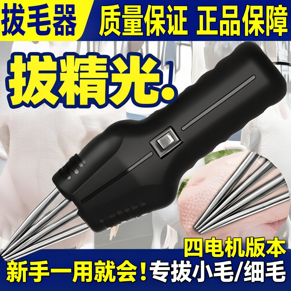 电动拔毛神器鸡毛鸭毛鹅毛手持家用脱毛机杀鸡鸭鹅器全自动拨毛器