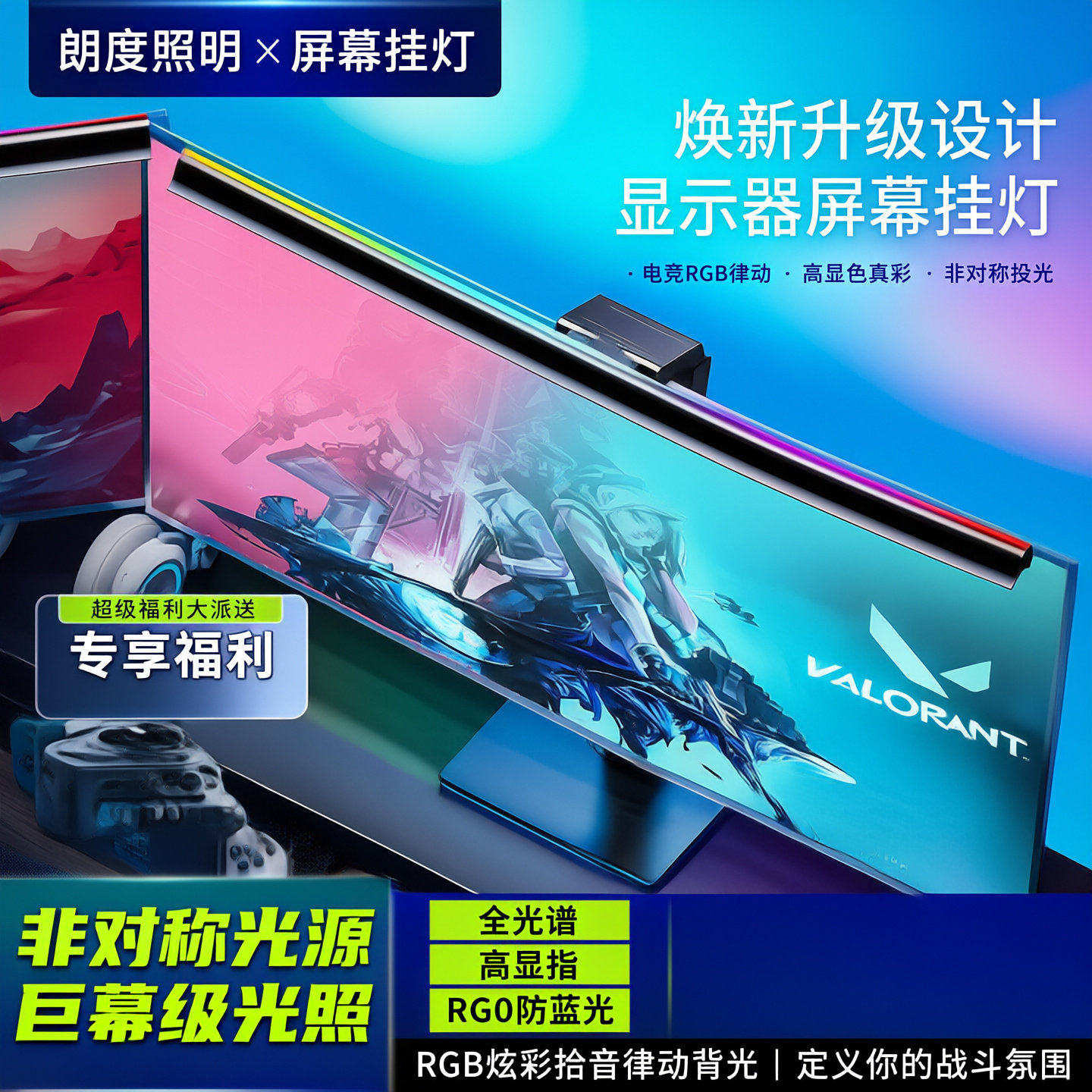 朗度台式电脑屏幕挂灯护眼学习灯大学生显示器台灯电竞专用屏幕灯