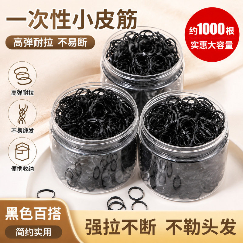 【强拉不易断】一次性小橡皮筋黑色小皮套扎头发头绳不伤发高弹力