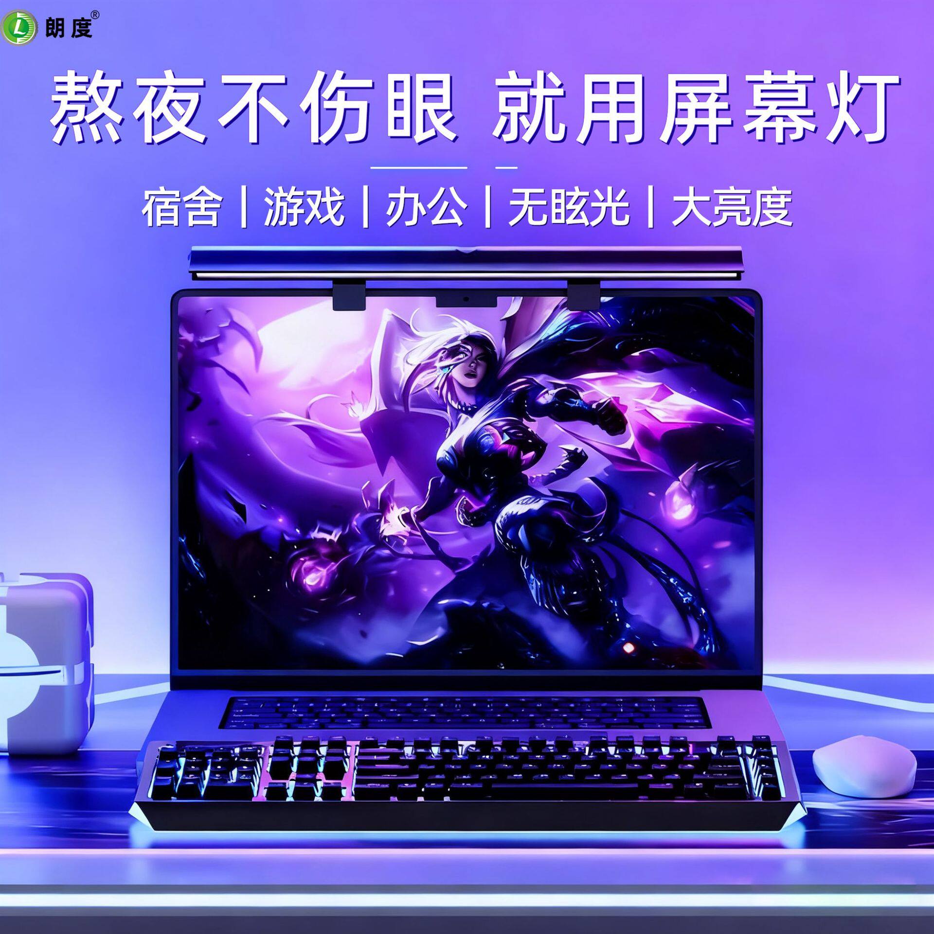 笔记本专用屏幕灯led护眼电脑挂灯办公大学生电竞氛围灯跨境
