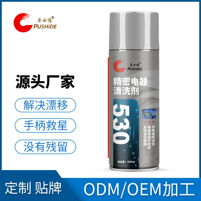 普士德电路板清洁剂精密电子清洁剂手机屏幕电脑笔记本液晶清洗液