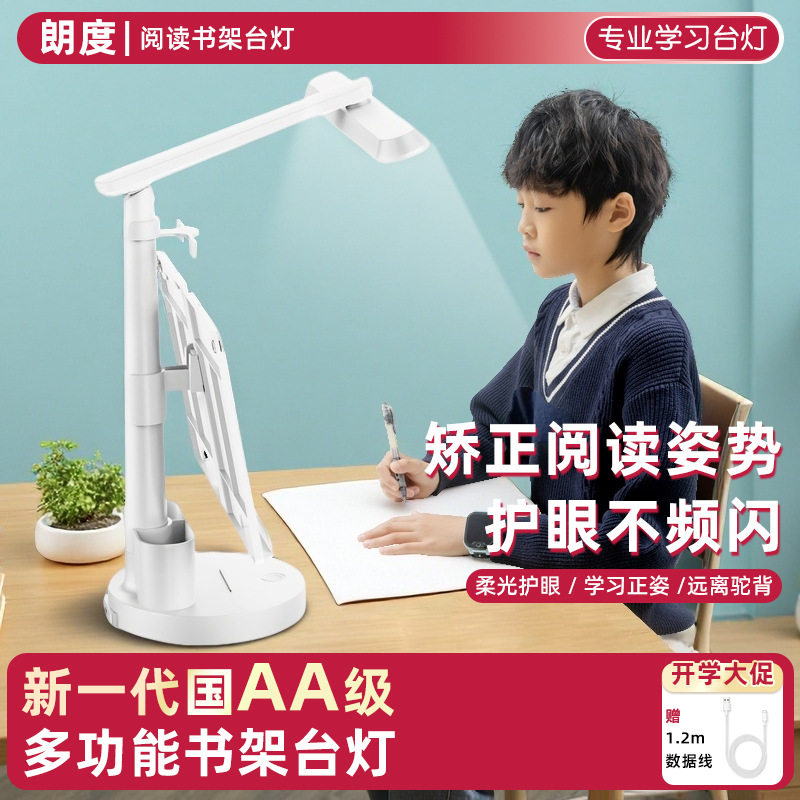 LED多功能书架台灯儿童护视力学习专用阅读架护眼灯可折叠宿舍灯