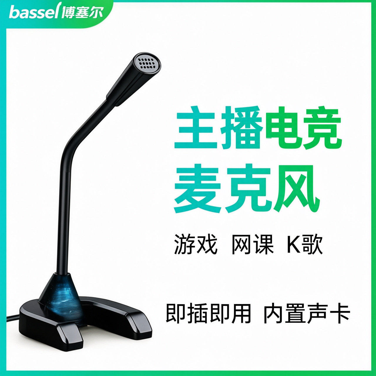 麦克风电脑台式话筒游戏语音笔记本USB通用免驱降噪吃鸡直播K歌