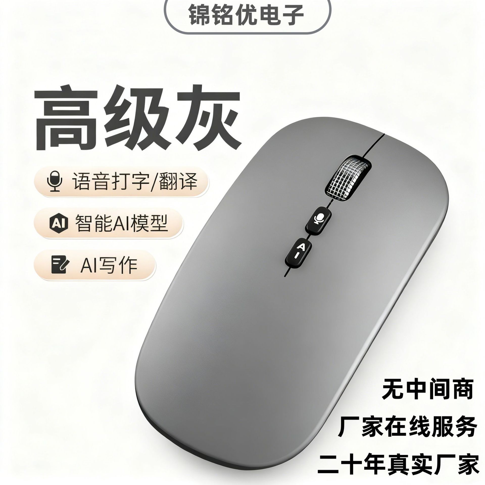 厂家现货 无线静音办公鼠标 语音打字PPT表格 翻译功能