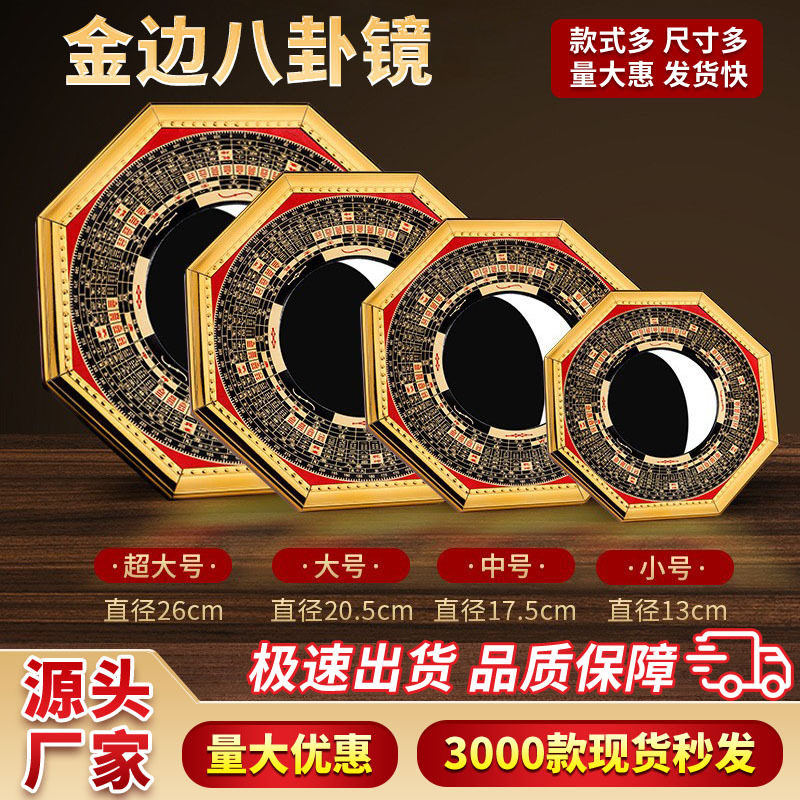 对角对路大门口边框挂摆件太极家居凹凸镜金边罗经八卦镜