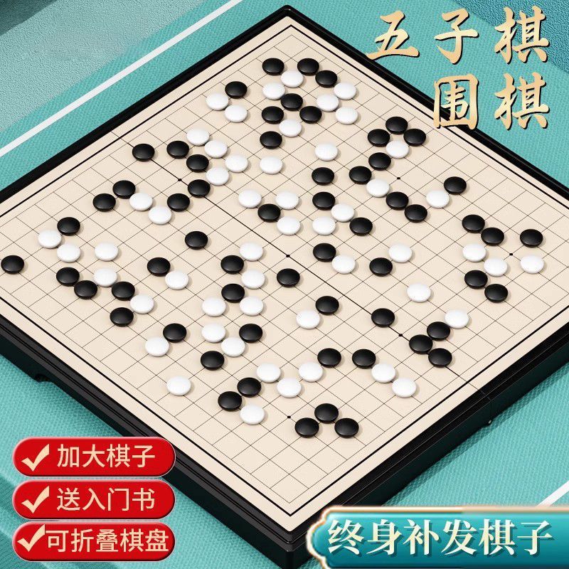磁性五子棋围棋子儿童初学套装小学生带磁性标准棋盘成人版磁吸式