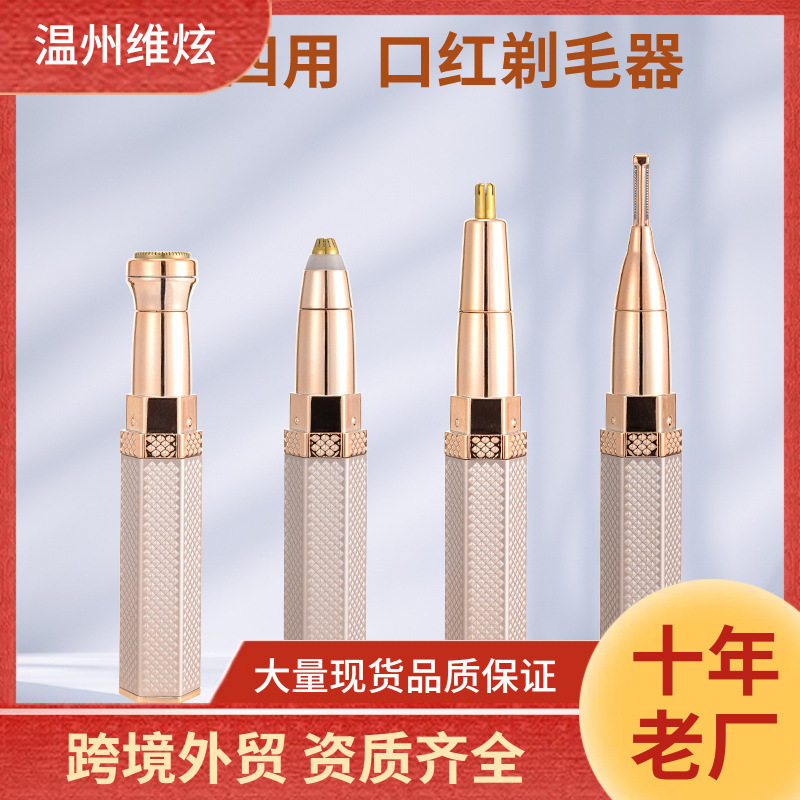 电动口红剃毛器修眉家用面部除毛唇鼻毛腋下私处迷你脱毛仪