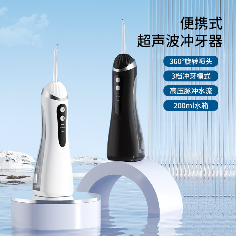 跨境新款冲牙器家用便携式正畸专用口腔洗牙器水牙线去牙洁石