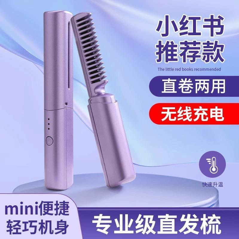 跨境无线直发梳负离子不伤发直卷两用便携式家用夹板卷发棒直发器