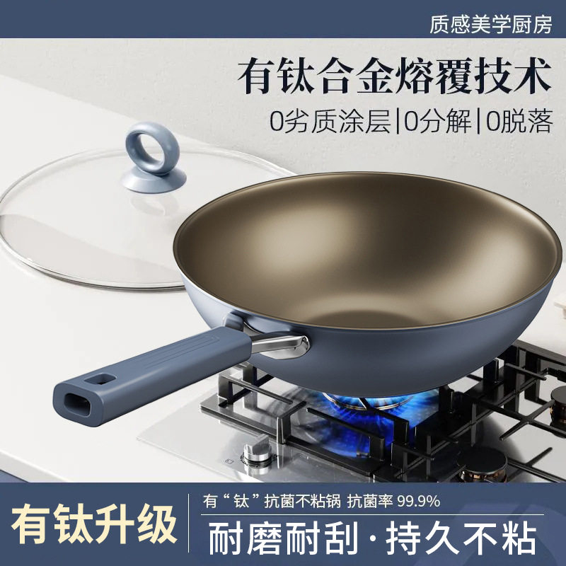 钛锅炒锅不粘锅家用有钛平底锅不沾锅煤气燃气灶电磁炉专用炒菜锅
