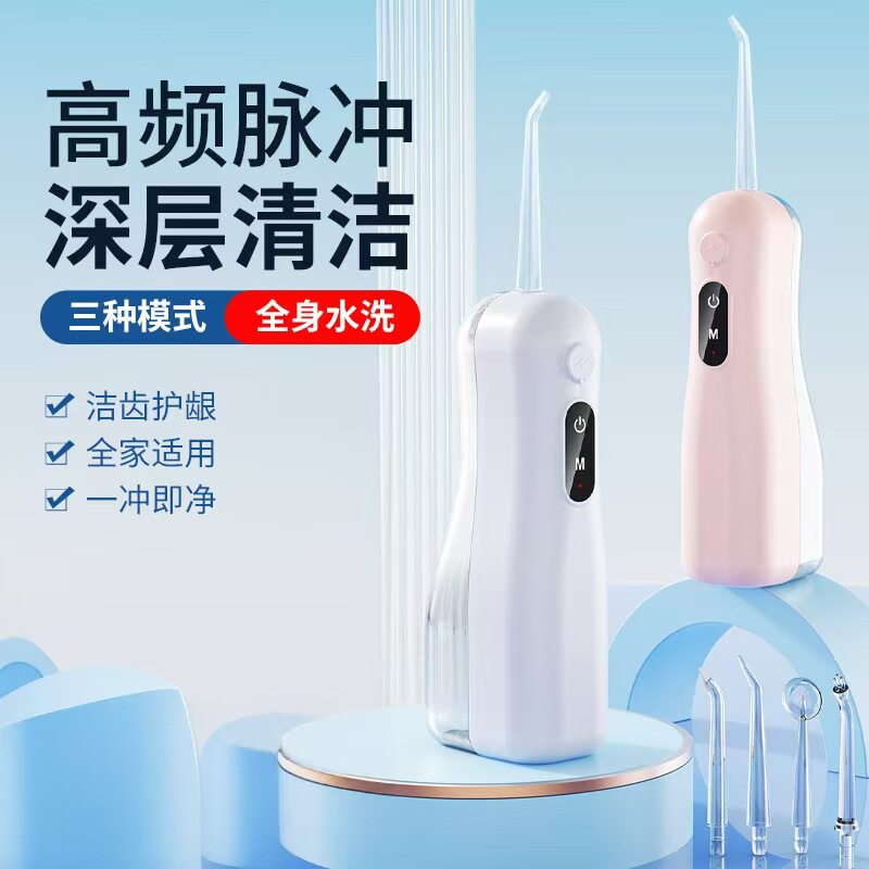 跨境电动冲牙器厂家直供便携式口腔清洁仪小型家用 USB充电