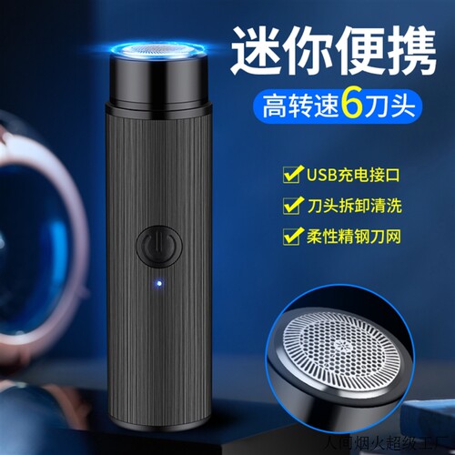 霸洛迷你便携式充电剃须刀高转速精钢刀头可拆卸水洗充电一件代发