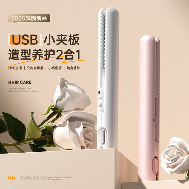 新款USB插电迷你直发器便携式直卷两用电卷发棒宿舍夹板
