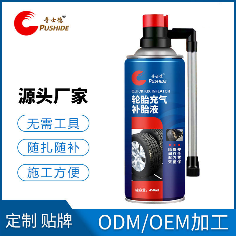 汽车轮胎补胎液自动充气补漏真空胎修补电动摩托车自补液工具