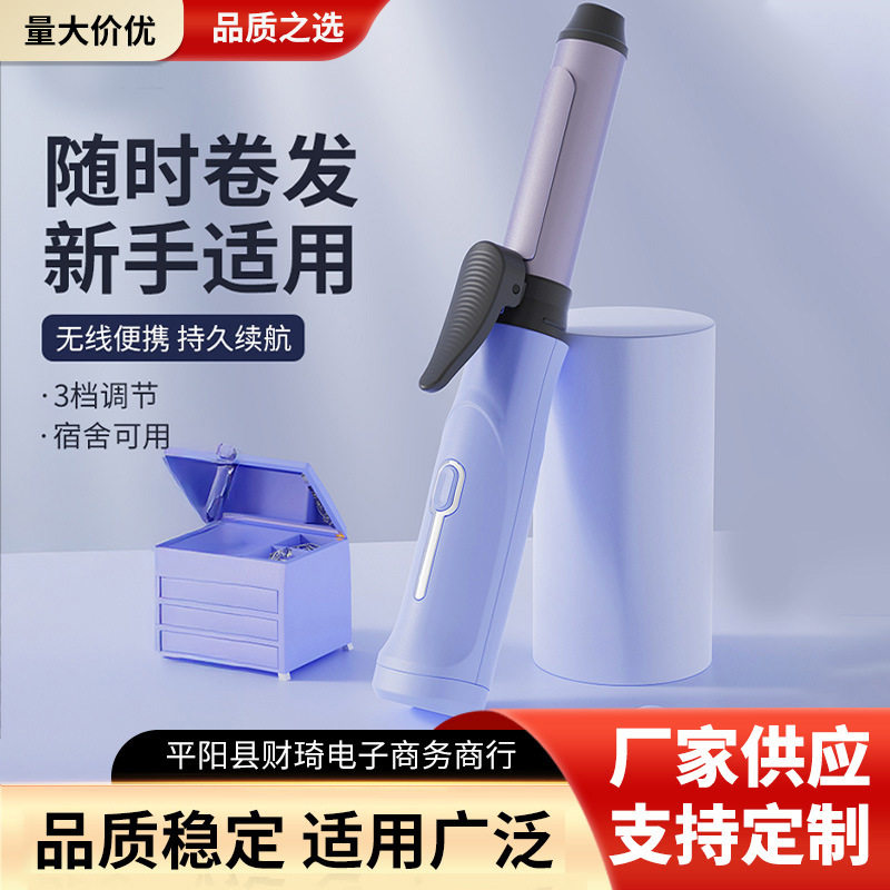 迷你便携韩式大卷无线充电卷发棒持久定型不伤发大波浪卷发器