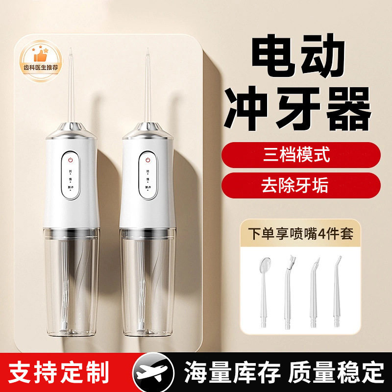 跨境电动冲牙器便携家用冲牙机口腔牙齿清洁神器去结石洁牙器爆款