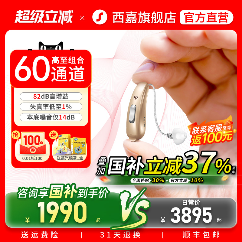 西嘉助听器源自西门子老人专用