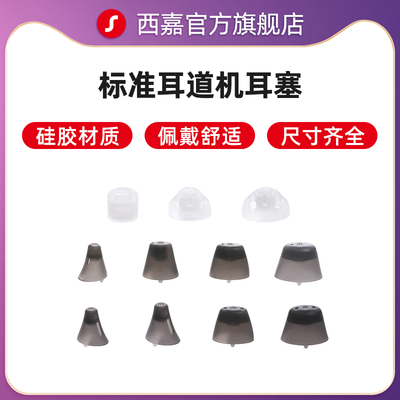 小号助听器专用耳塞Signia
