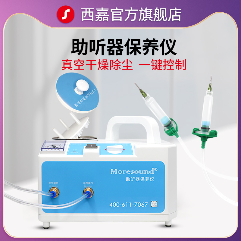 助听器/人工电子耳蜗正品保养仪
