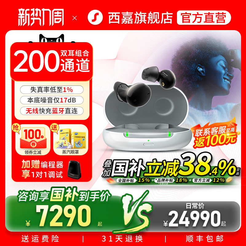 西嘉助听器源自德国西门子年轻人老人耳聋耳背专用正品蓝牙耳内