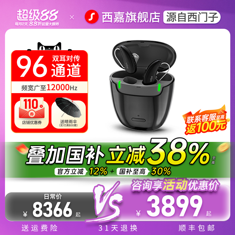西万博源自西门子助听器