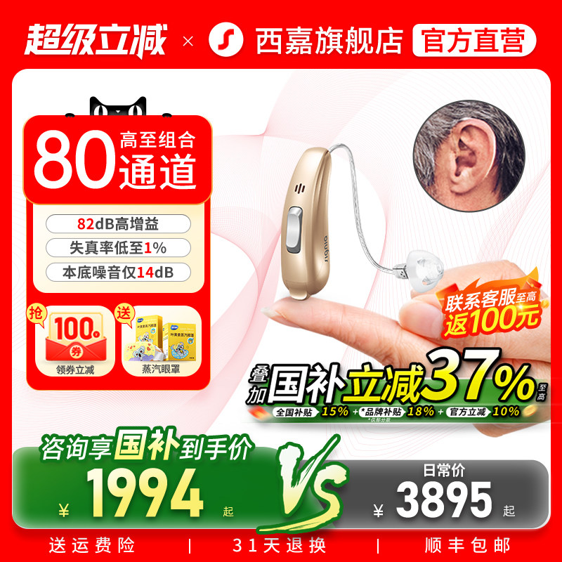 西嘉助听器源自德国西门子年轻人老人耳聋耳背专用隐形正品旗舰