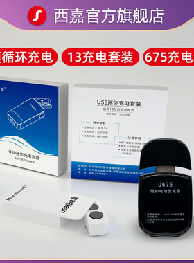 西嘉助听器专用充电电池A13可充电A675纽扣电子P13西门子E13峰力