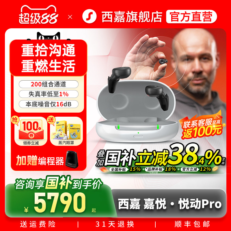 西嘉助听器源自德国西门子年轻人老人耳聋耳背专用隐形正品旗舰店
